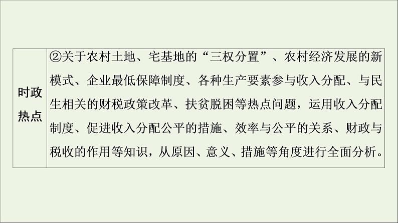 课件 2021高考政治二轮复习第1部分专题整合突破2经济制度与生产经营第1课时客观题满分固本课件第4页