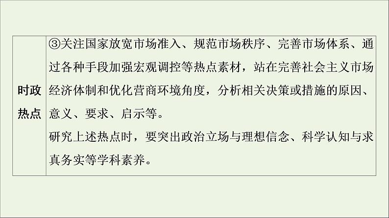 课件 2021高考政治二轮复习第1部分专题整合突破2经济制度与生产经营第1课时客观题满分固本课件第5页