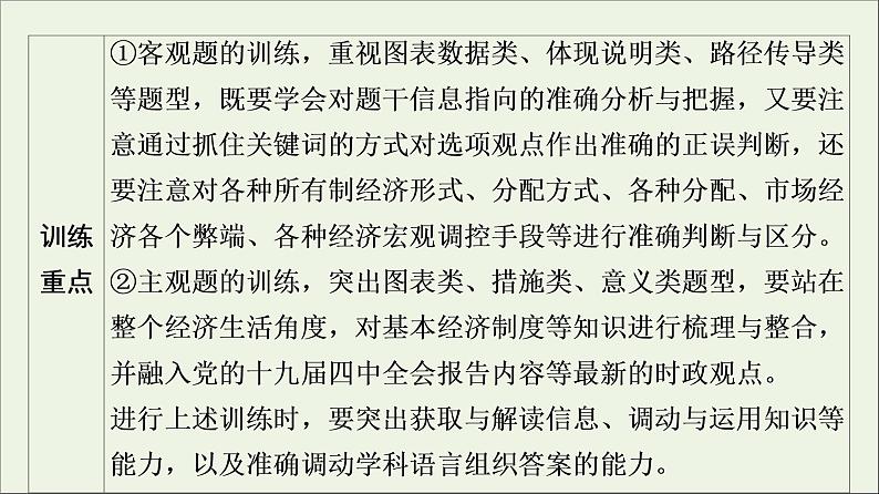 课件 2021高考政治二轮复习第1部分专题整合突破2经济制度与生产经营第1课时客观题满分固本课件第6页