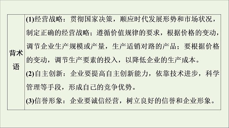 课件 2021高考政治二轮复习第1部分专题整合突破3收入分配与社会公平第2课时主观题增分提能课件第5页