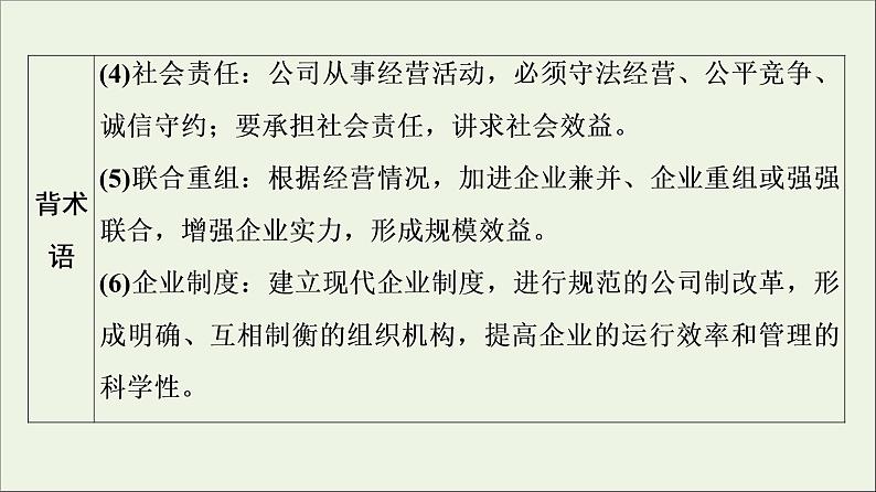 课件 2021高考政治二轮复习第1部分专题整合突破3收入分配与社会公平第2课时主观题增分提能课件第6页