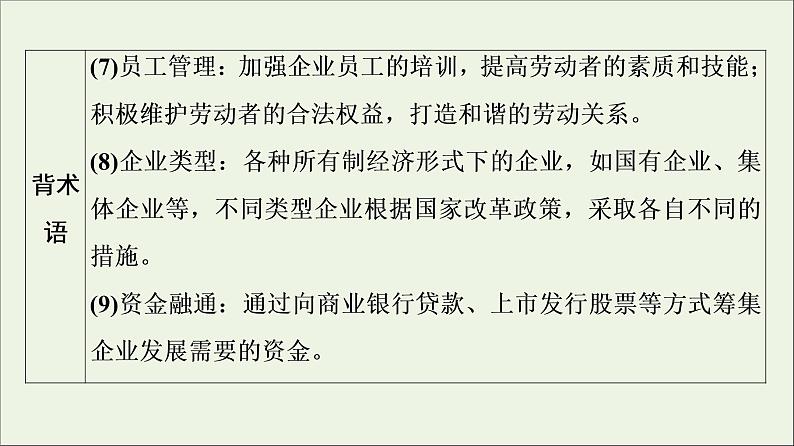 课件 2021高考政治二轮复习第1部分专题整合突破3收入分配与社会公平第2课时主观题增分提能课件第7页