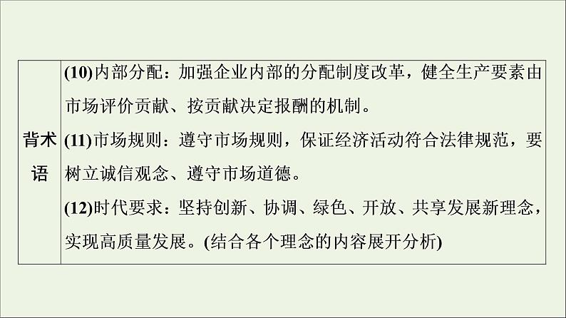课件 2021高考政治二轮复习第1部分专题整合突破3收入分配与社会公平第2课时主观题增分提能课件第8页