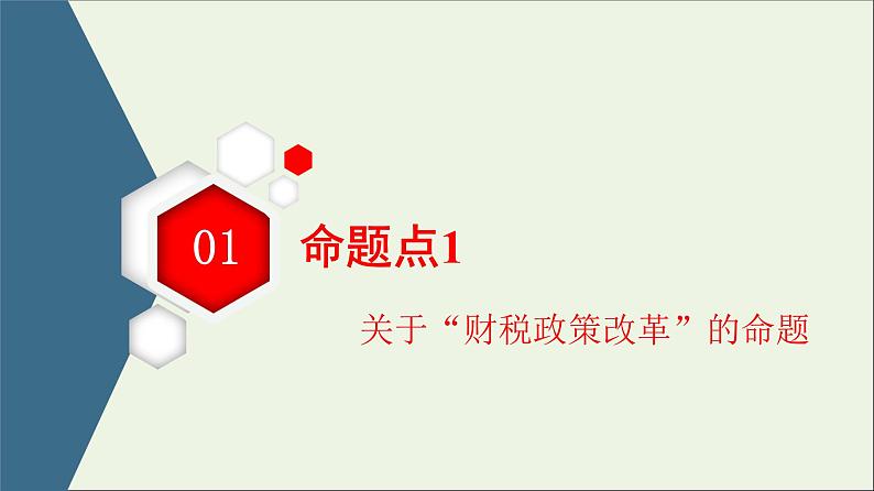 课件 2021高考政治二轮复习第1部分专题整合突破4市抄济与对外开放第2课时主观题增分提能课件第3页