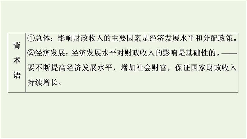 课件 2021高考政治二轮复习第1部分专题整合突破4市抄济与对外开放第2课时主观题增分提能课件第5页