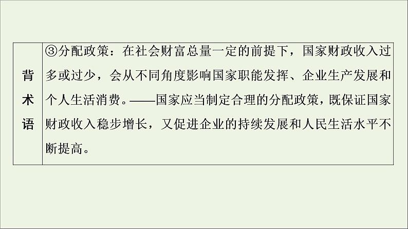 课件 2021高考政治二轮复习第1部分专题整合突破4市抄济与对外开放第2课时主观题增分提能课件第6页