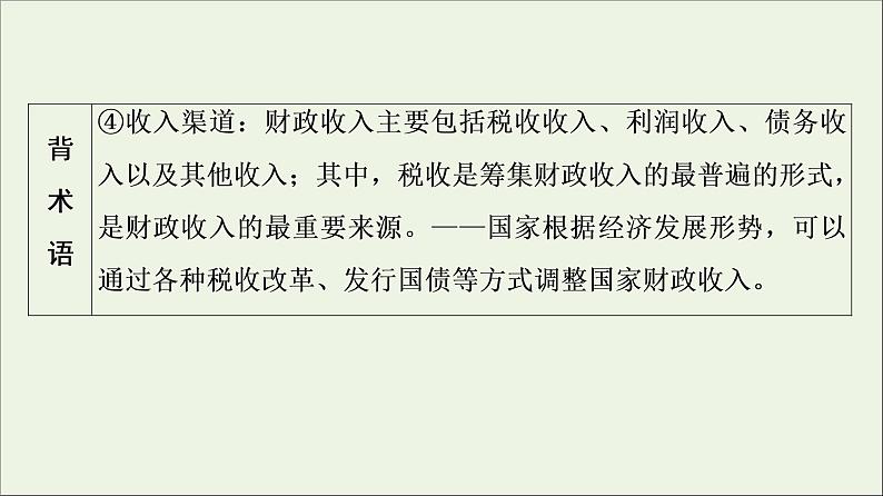 课件 2021高考政治二轮复习第1部分专题整合突破4市抄济与对外开放第2课时主观题增分提能课件第7页