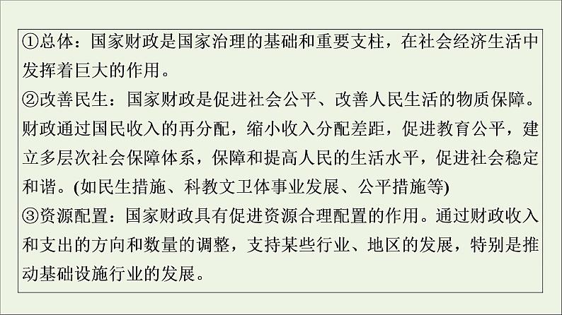 课件 2021高考政治二轮复习第1部分专题整合突破4市抄济与对外开放第2课时主观题增分提能课件第8页