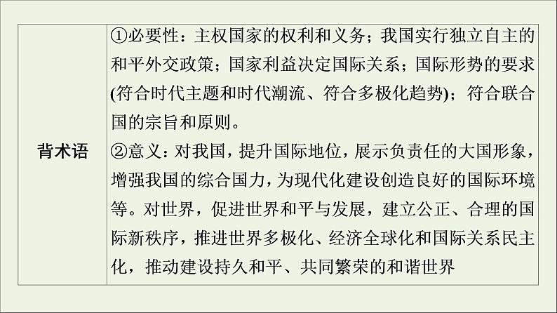 课件 2021高考政治二轮复习第1部分专题整合突破7国际社会和中国外交第2课时主观题增分提能课件第5页