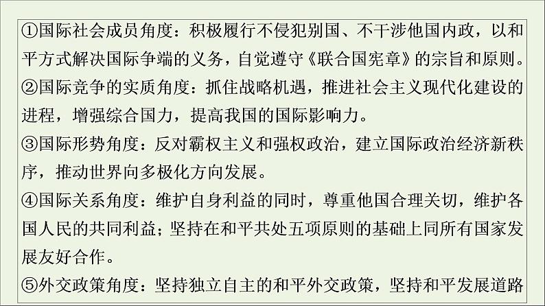 课件 2021高考政治二轮复习第1部分专题整合突破7国际社会和中国外交第2课时主观题增分提能课件第6页