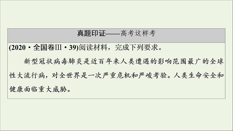 课件 2021高考政治二轮复习第1部分专题整合突破7国际社会和中国外交第2课时主观题增分提能课件第7页