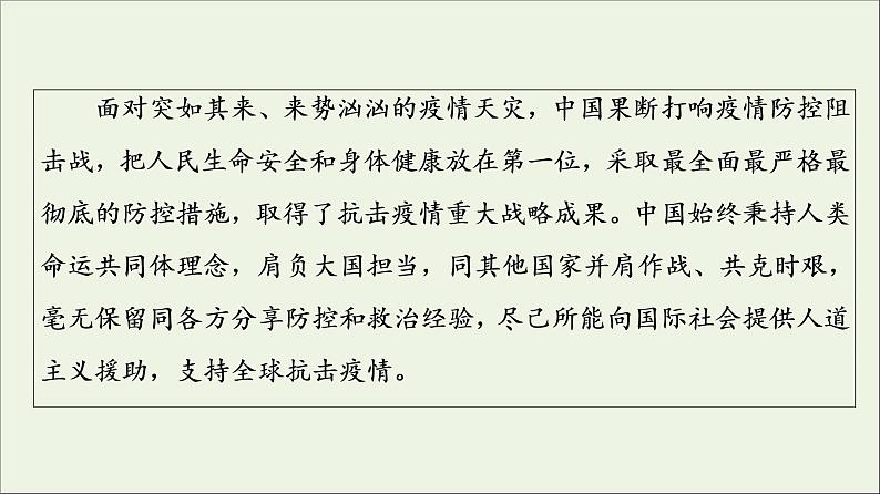 课件 2021高考政治二轮复习第1部分专题整合突破7国际社会和中国外交第2课时主观题增分提能课件第8页