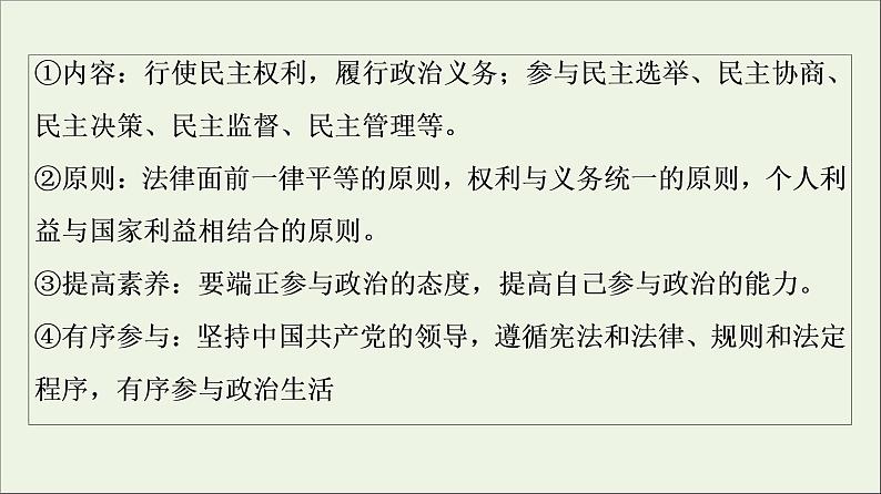 课件 2021高考政治二轮复习第1部分专题整合突破5公民参与与政府职责第2课时主观题增分提能课件第6页