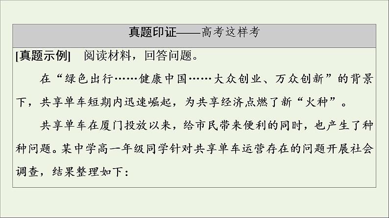 课件 2021高考政治二轮复习第1部分专题整合突破5公民参与与政府职责第2课时主观题增分提能课件第7页