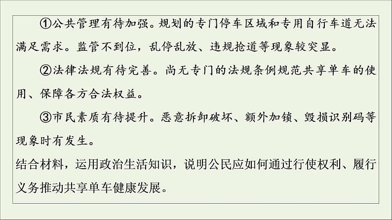 课件 2021高考政治二轮复习第1部分专题整合突破5公民参与与政府职责第2课时主观题增分提能课件第8页