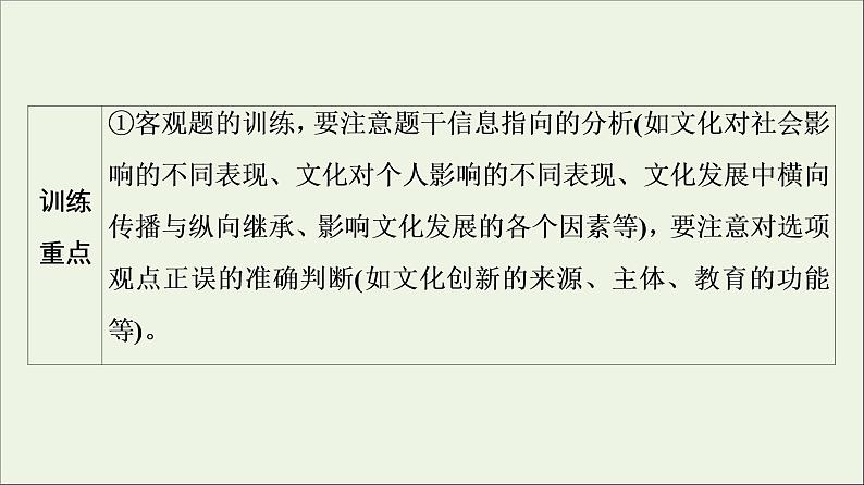 课件 2021高考政治二轮复习第1部分专题整合突破8文化作用与文化发展第1课时客观题满分固本课件第5页