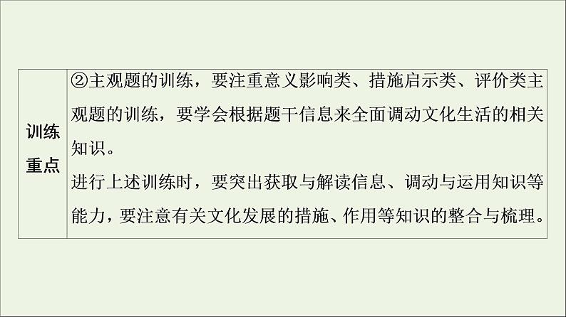 课件 2021高考政治二轮复习第1部分专题整合突破8文化作用与文化发展第1课时客观题满分固本课件第6页