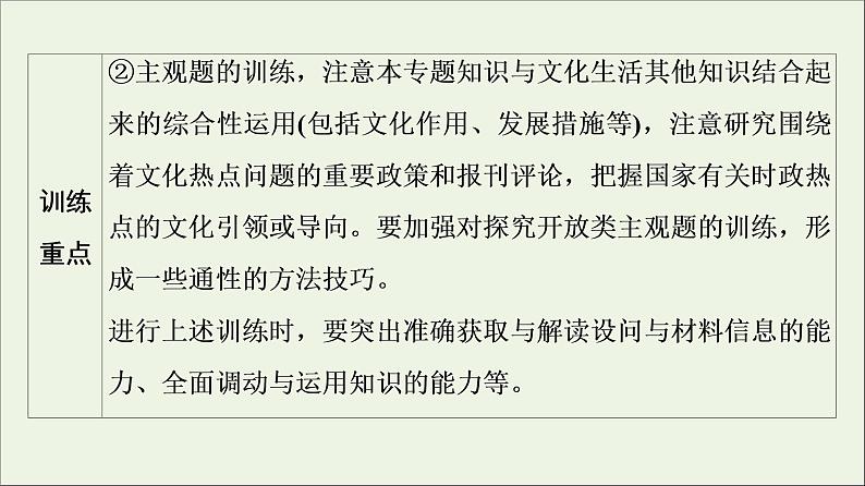 课件 2021高考政治二轮复习第1部分专题整合突破9中华文化与文化强国第1课时客观题满分固本课件06