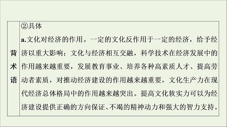 课件 2021高考政治二轮复习第1部分专题整合突破8文化作用与文化发展第2课时主观题增分提能课件第6页