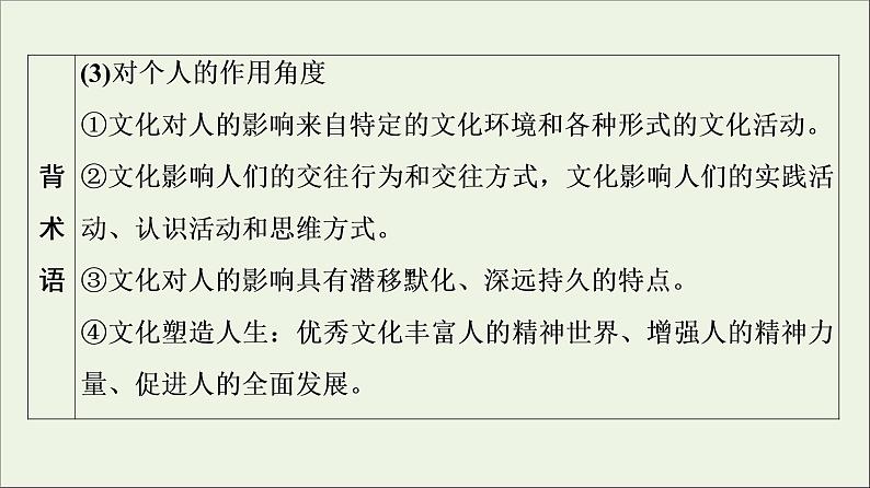 课件 2021高考政治二轮复习第1部分专题整合突破8文化作用与文化发展第2课时主观题增分提能课件第8页