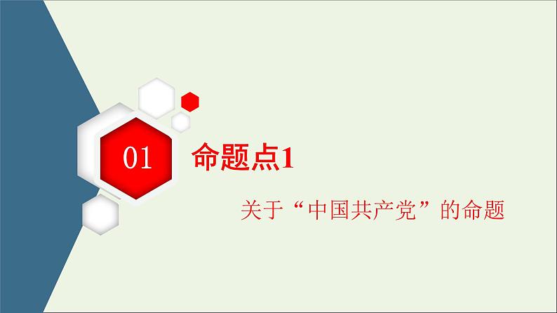 课件 2021高考政治二轮复习第1部分专题整合突破6政治制度与民主建设第2课时主观题增分提能课件第3页