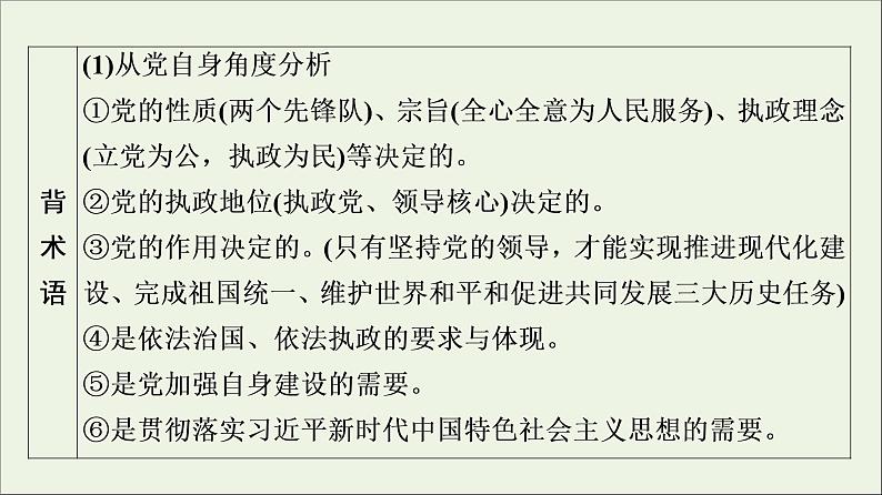 课件 2021高考政治二轮复习第1部分专题整合突破6政治制度与民主建设第2课时主观题增分提能课件第5页