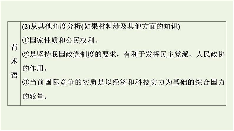 课件 2021高考政治二轮复习第1部分专题整合突破6政治制度与民主建设第2课时主观题增分提能课件第6页