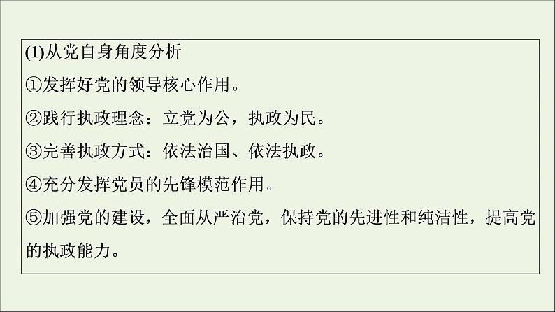 课件 2021高考政治二轮复习第1部分专题整合突破6政治制度与民主建设第2课时主观题增分提能课件第7页