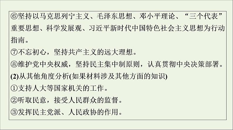 课件 2021高考政治二轮复习第1部分专题整合突破6政治制度与民主建设第2课时主观题增分提能课件第8页