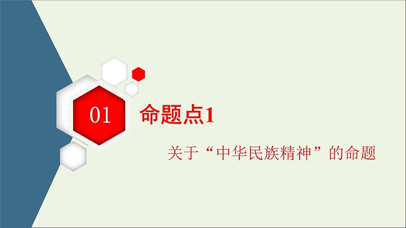 课件 2021高考政治二轮复习第1部分专题整合突破9中华文化与文化强国第2课时主观题增分提能课件第3页