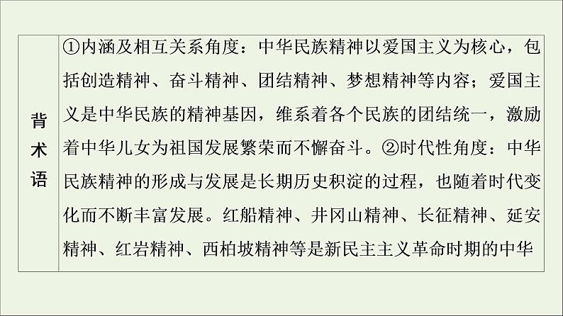 课件 2021高考政治二轮复习第1部分专题整合突破9中华文化与文化强国第2课时主观题增分提能课件第5页