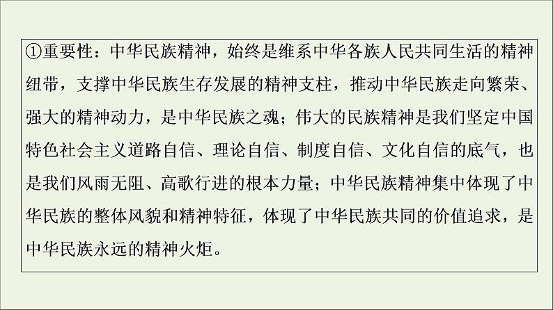 课件 2021高考政治二轮复习第1部分专题整合突破9中华文化与文化强国第2课时主观题增分提能课件第7页