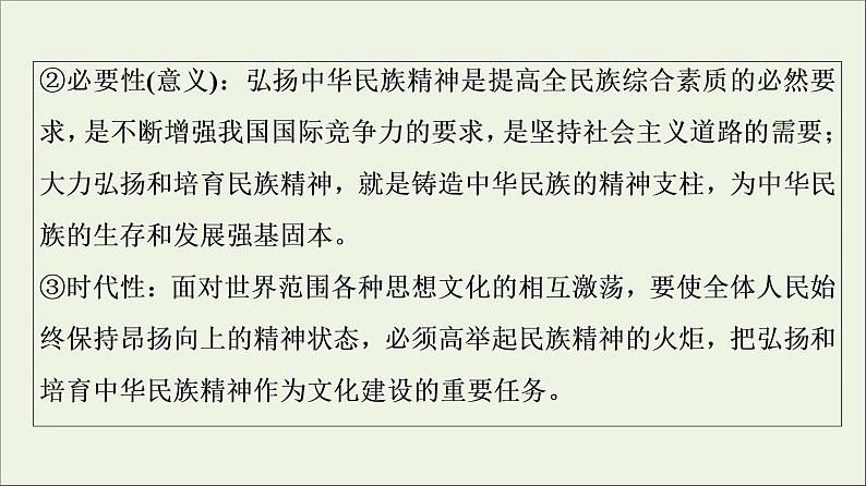 课件 2021高考政治二轮复习第1部分专题整合突破9中华文化与文化强国第2课时主观题增分提能课件第8页