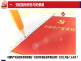 课件 2.2 始终走在时代前列 课件-【新教材】2020-2021学年高中政治统编版必修三（2个视频，共29张PPT）