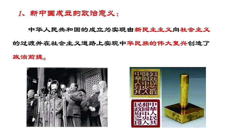 1.2中国共产党领导人民站起来、富起来、强起来  部编版（2019）高一政治必修三第5页