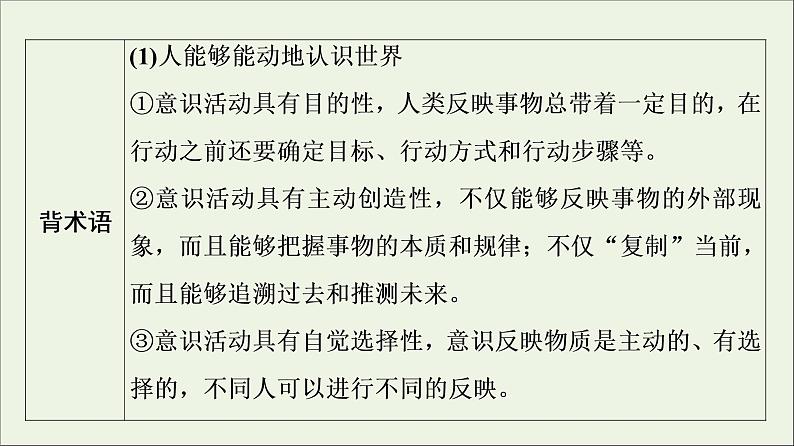 课件 2021高考政治二轮复习第1部分专题整合突破10探索世界与追求真理第2课时主观题增分提能课件第5页