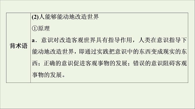 课件 2021高考政治二轮复习第1部分专题整合突破10探索世界与追求真理第2课时主观题增分提能课件第6页