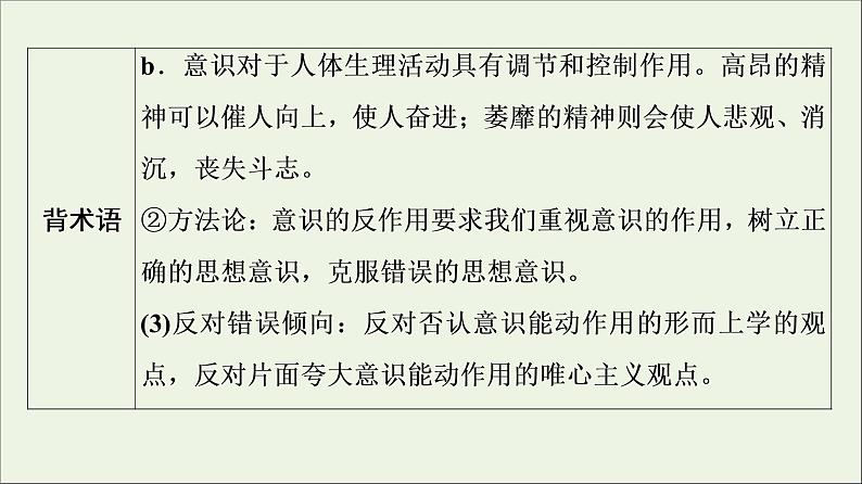 课件 2021高考政治二轮复习第1部分专题整合突破10探索世界与追求真理第2课时主观题增分提能课件第7页