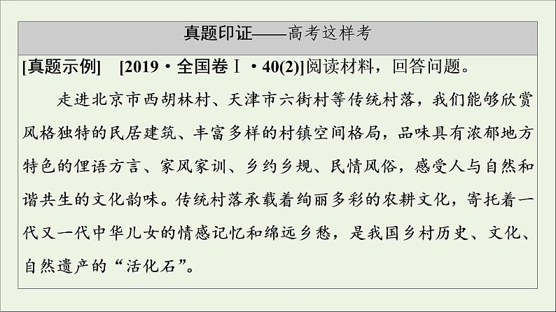 课件 2021高考政治二轮复习第1部分专题整合突破10探索世界与追求真理第2课时主观题增分提能课件第8页