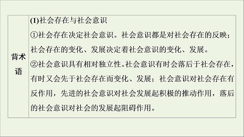 课件 2021高考政治二轮复习第1部分专题整合突破12认识社会与价值选择第2课时主观题增分提能课件第5页