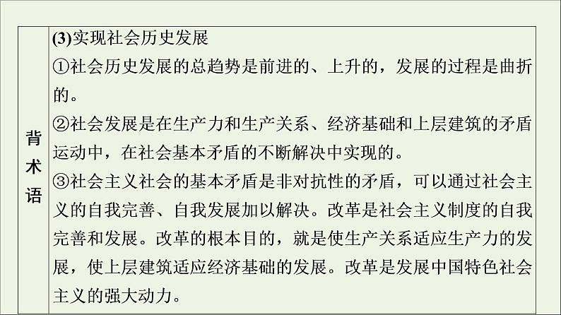 课件 2021高考政治二轮复习第1部分专题整合突破12认识社会与价值选择第2课时主观题增分提能课件第8页