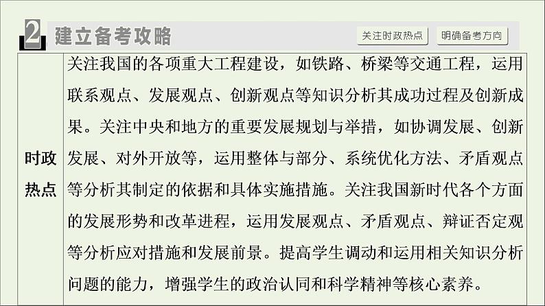 课件 2021高考政治二轮复习第1部分专题整合突破11思想方法与创新意识第1课时客观题满分固本课件第3页