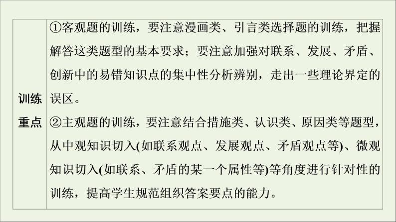 课件 2021高考政治二轮复习第1部分专题整合突破11思想方法与创新意识第1课时客观题满分固本课件04