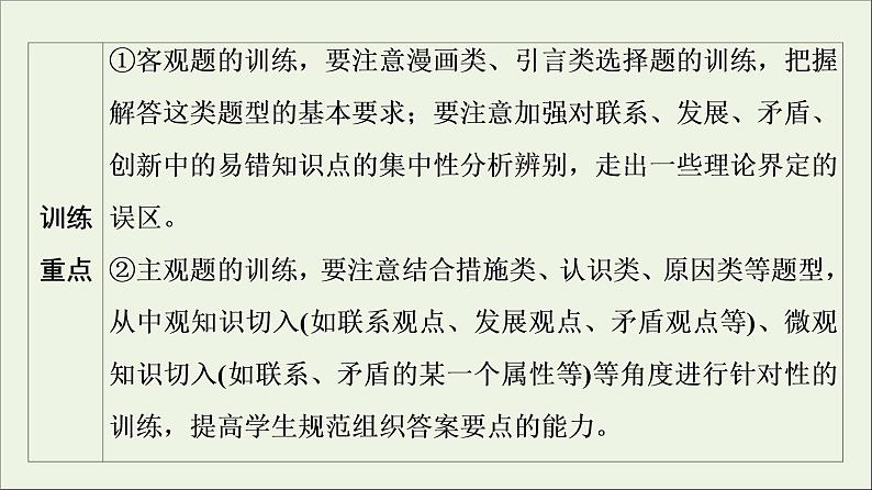 课件 2021高考政治二轮复习第1部分专题整合突破11思想方法与创新意识第1课时客观题满分固本课件第4页