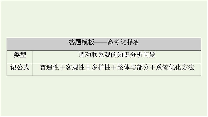 课件 2021高考政治二轮复习第1部分专题整合突破11思想方法与创新意识第2课时主观题增分提能课件第4页