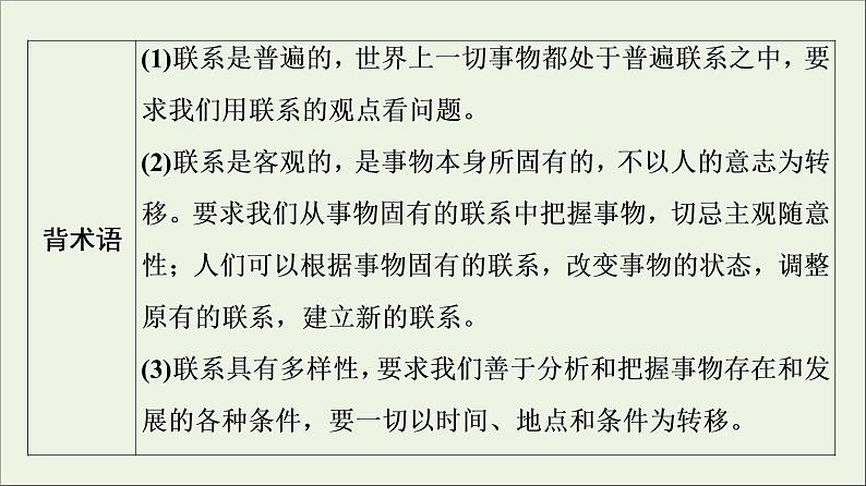 课件 2021高考政治二轮复习第1部分专题整合突破11思想方法与创新意识第2课时主观题增分提能课件第5页