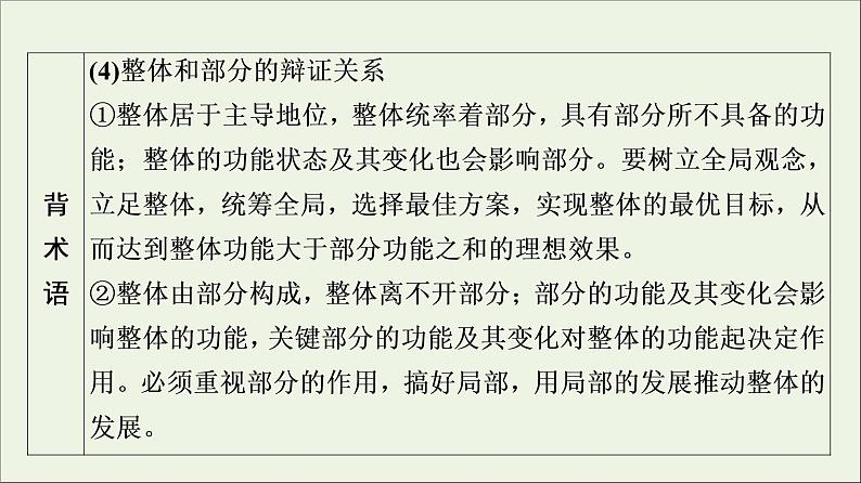 课件 2021高考政治二轮复习第1部分专题整合突破11思想方法与创新意识第2课时主观题增分提能课件第6页