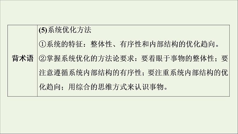 课件 2021高考政治二轮复习第1部分专题整合突破11思想方法与创新意识第2课时主观题增分提能课件第7页