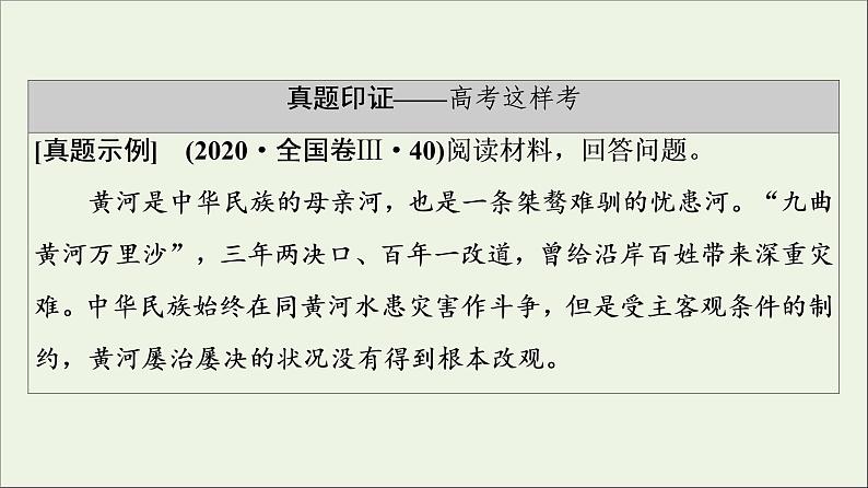 课件 2021高考政治二轮复习第1部分专题整合突破11思想方法与创新意识第2课时主观题增分提能课件第8页