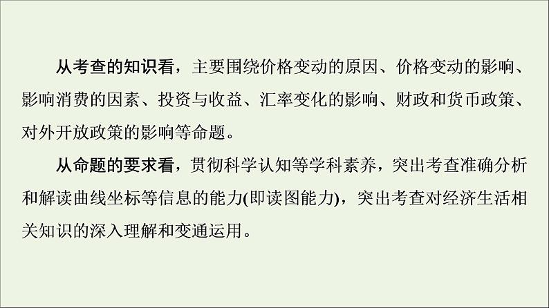 课件 2021高考政治二轮复习第2部分专项技能突破24类客观题型突破课件第4页